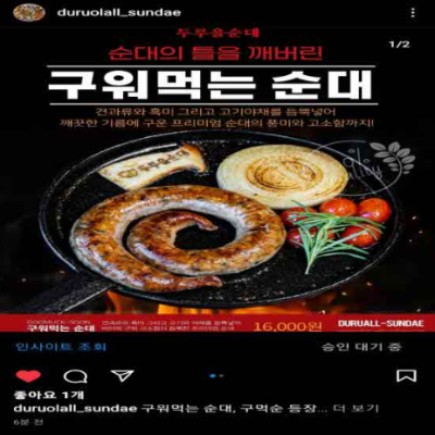 [서울 은평] 두루올순대