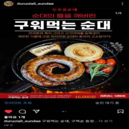 [서울 은평] 두루올순대